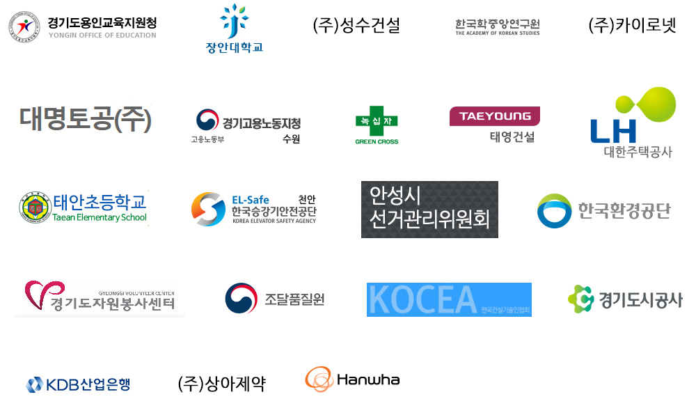 경기도용인교육지원청/장안대학교/성수건설/LH대한죽택공사/태안초등학교/조달품질원/경기도시공사