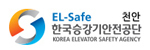 한국승강기안전공단